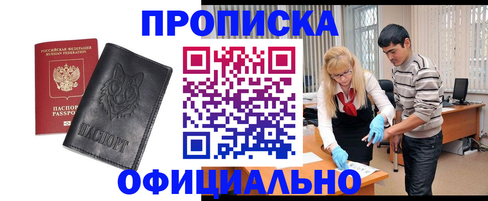 прописка для кредита в Гусь-Хрустальном